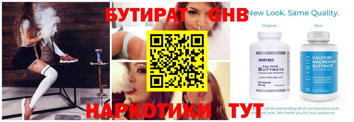 Гулькевичи  БУТИРАТ 1.4BDO  БУТИРАТ  Вход с VPN 