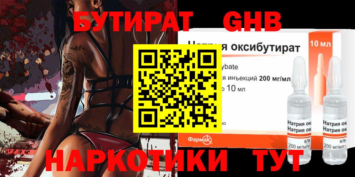 Бутират бутик Гулькевичи