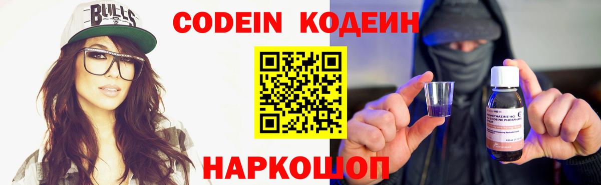 Кодеин Purple Drank  Кодеин напиток Lean (лин)  Вход с VPN  Гулькевичи 