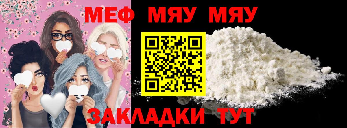 МЕФ  Мефедрон кристаллы  Меф мяу мяу  Вход с VPN  Гулькевичи  МЕФ 