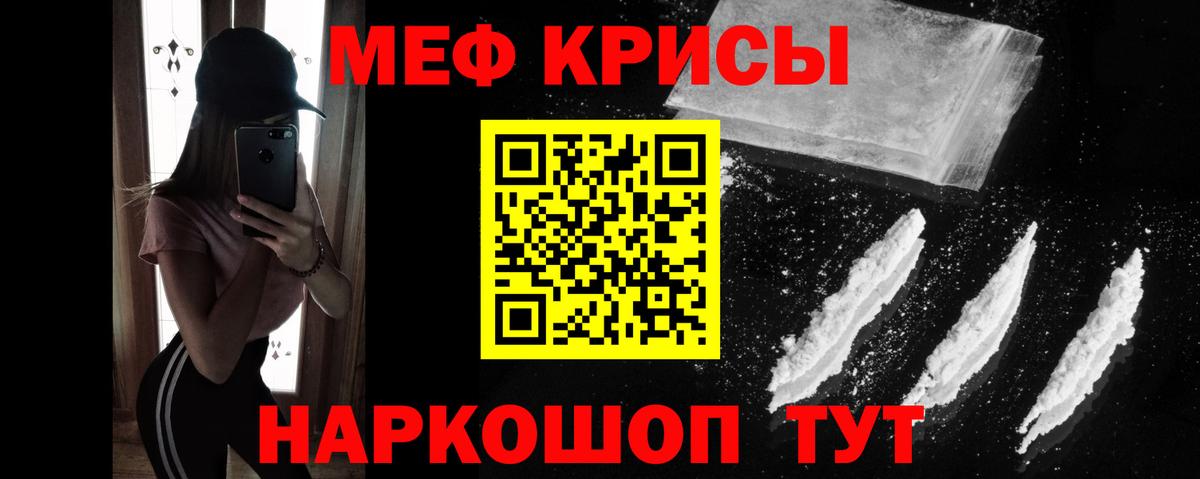 Мефедрон кристаллы Гулькевичи