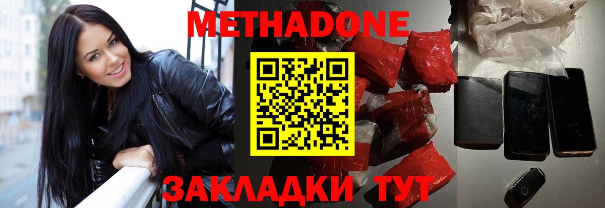 МЕТАДОН methadone Гулькевичи